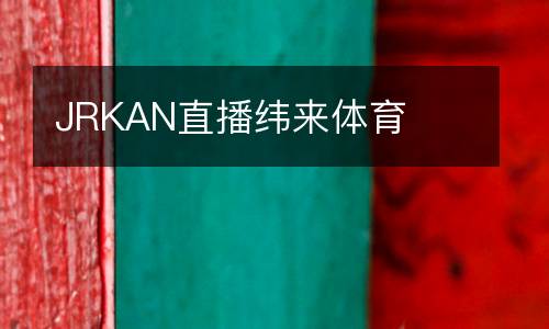 JRKAN直播緯來體育